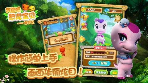 奔跑吧恐龙宝贝:侏罗纪图4