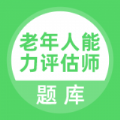 老年人能力评估师报考条件
