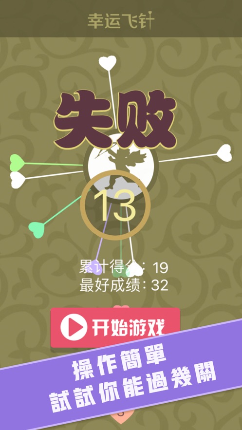 幸运飞针安卓版图2