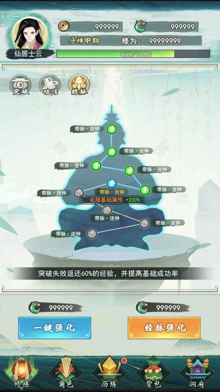 弹幕修仙灵玉安卓版  v1.0.0.1图2