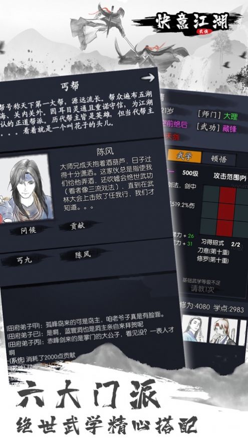 文字快意江湖手游图2