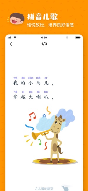 叫叫拼音app软件下载  v1.0图4