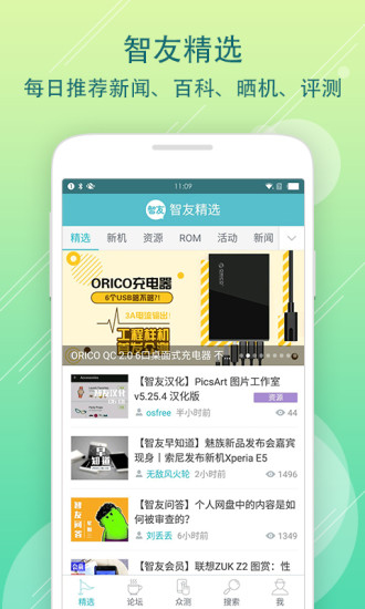 智友论坛新地址app官方下载  v4.0.2图2