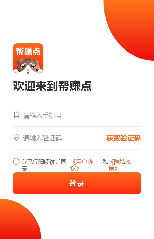 帮赚点任务平台最新版  v2.1.5图2