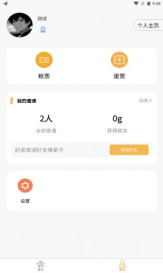 喔喔蛋养鸡手赚app官方版下载  v1.0.0图4