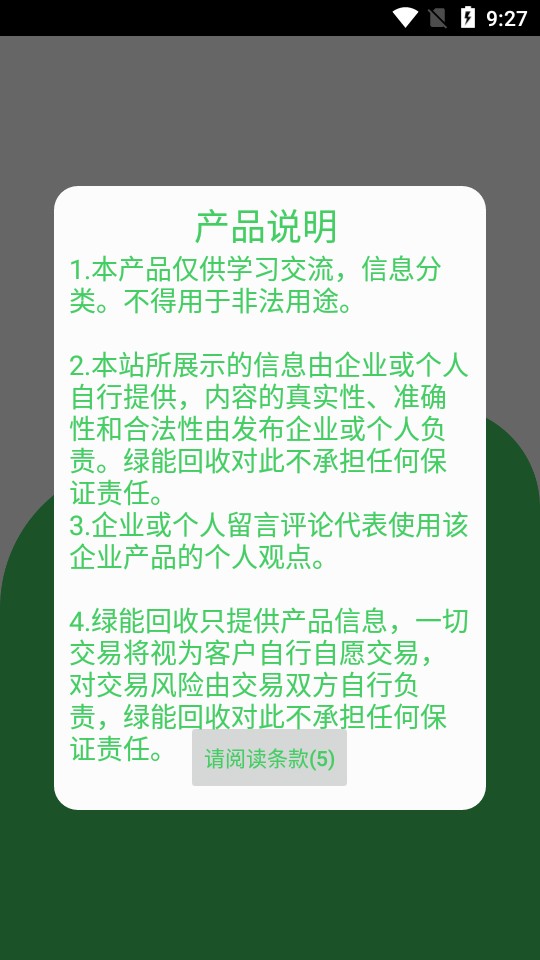 绿能回收烟盒图1