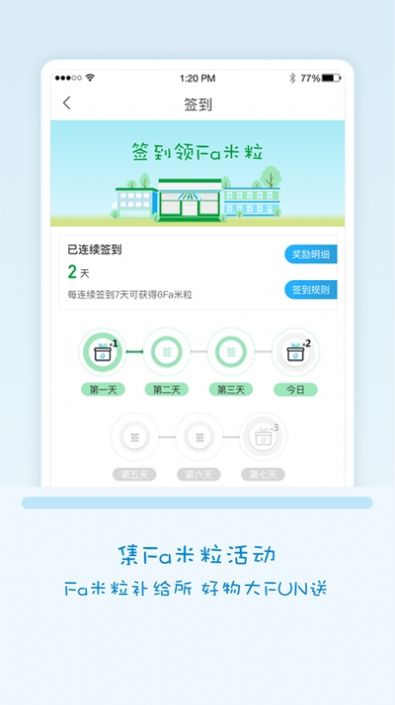 Fa米家全家app官方版下载v1.1  v2.6.10图1
