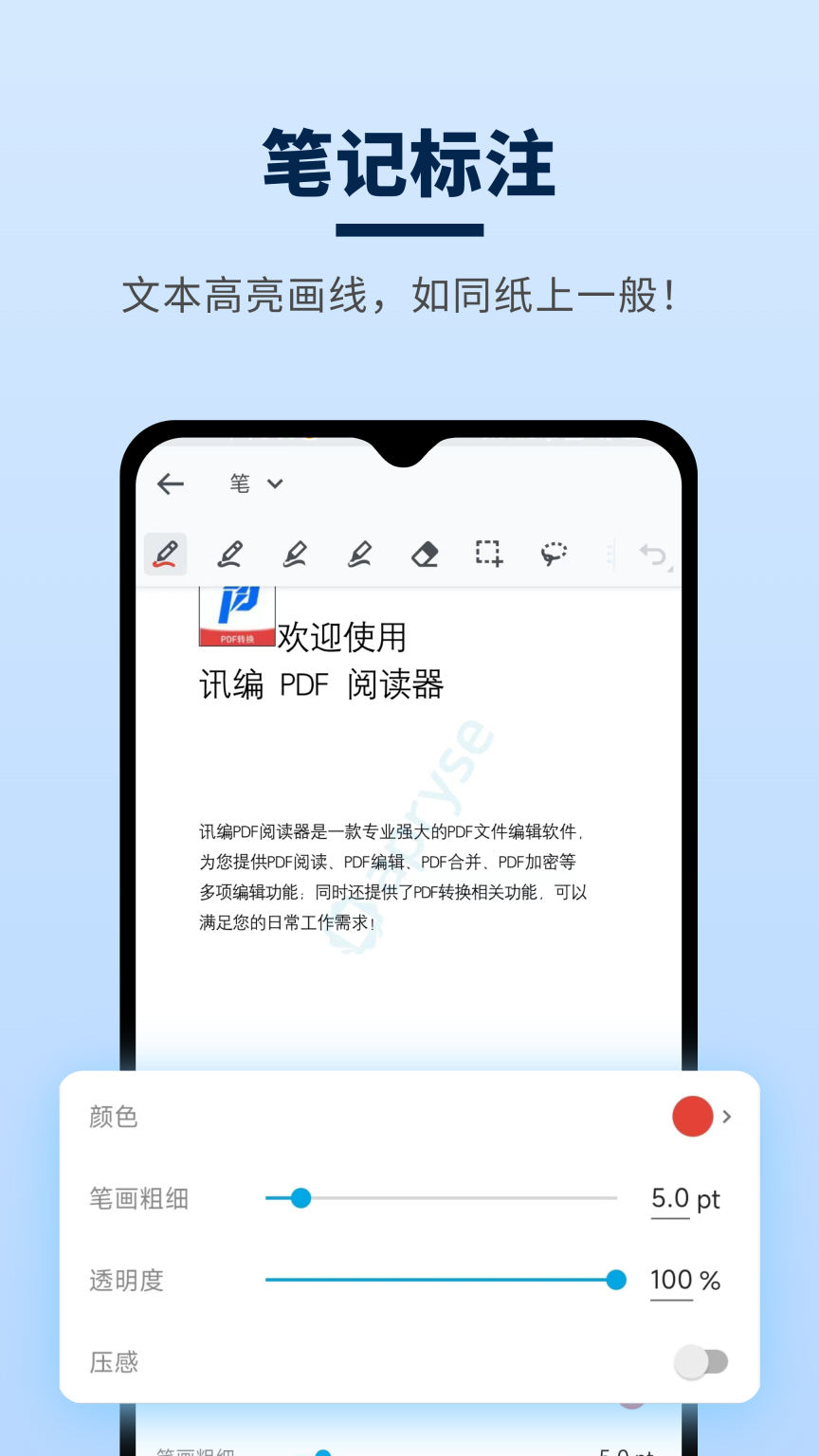 讯编PDF阅读器图4