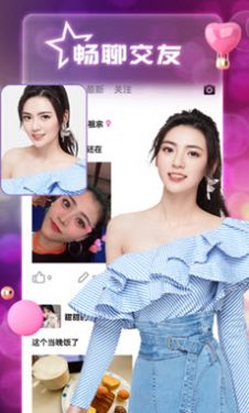 风月聊天交友app图1
