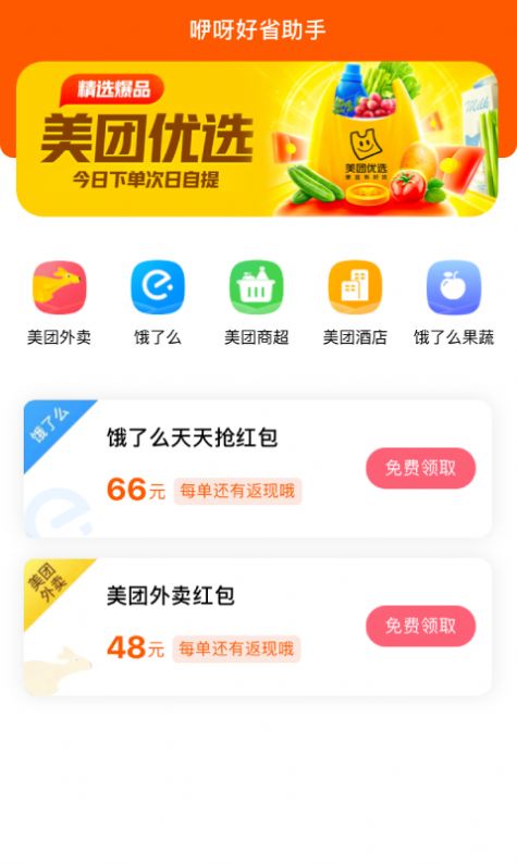 咿呀好省app图4