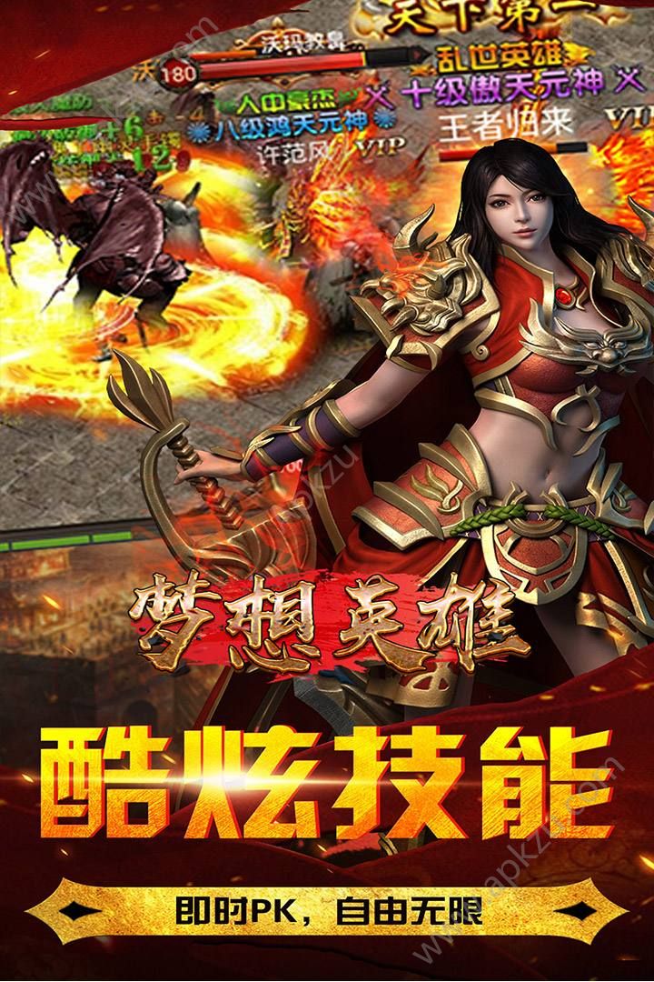 梦想英雄官方版图1
