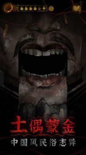 纸嫁衣4最新版游戏  v1.0.0图1