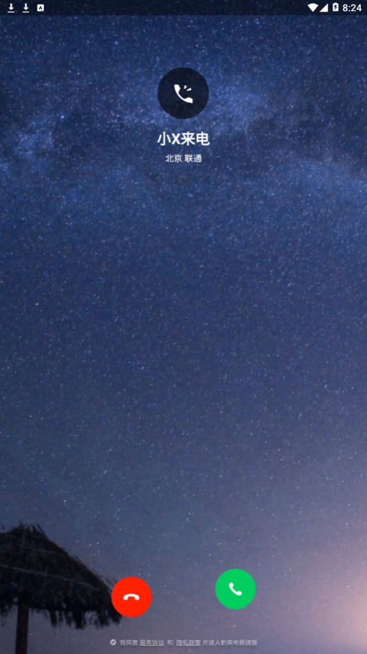 豹来电极速版app图1