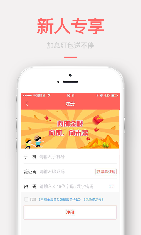 向前金服app图3