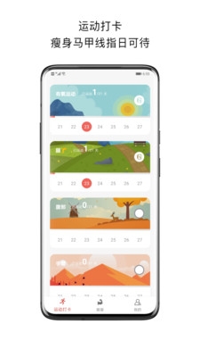 运动打卡app正式版官网下载  v2.5图2