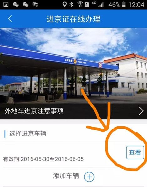 北京交警APP手机版下载图片17