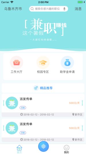 空格兼职app手机版软件下载图片1