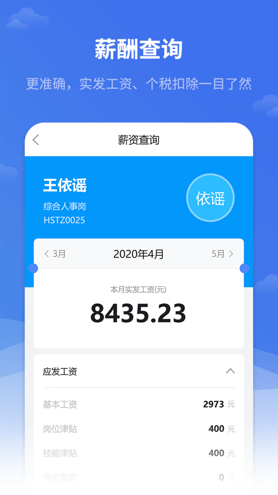 红海eHR系统图3