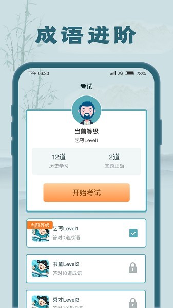 成语大探花正式版图3