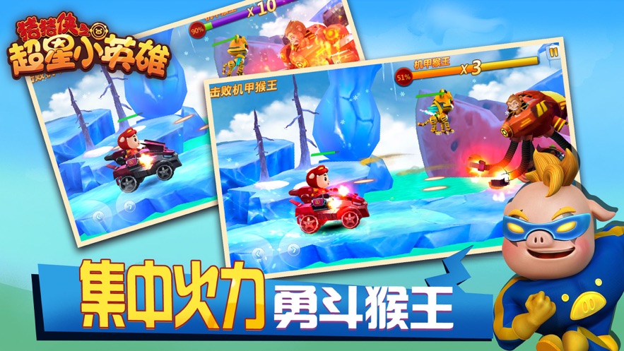 猪猪侠之超星小英雄游戏官方正式版  v1.0图1