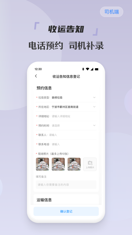 甬废清司机端软件 图1