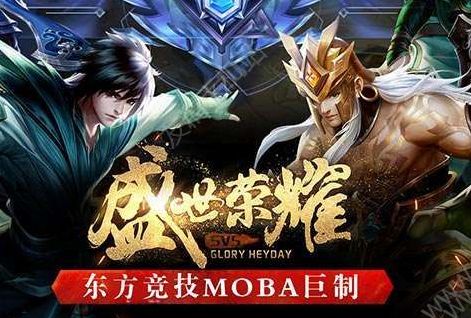 盛世荣耀MOBA腾讯游戏官方体验版图片1