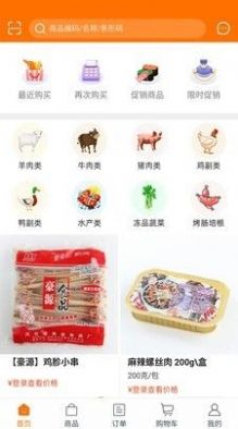 支点供应链app图1
