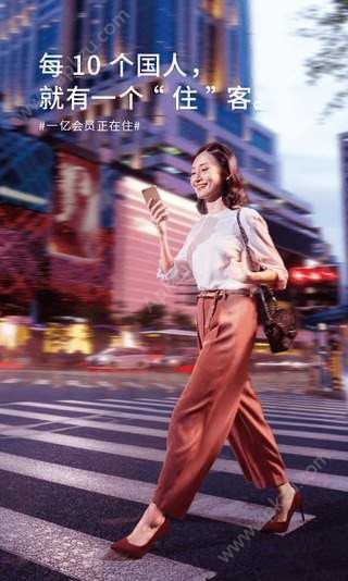 华住会官方版APP下载  v8.9.4图5