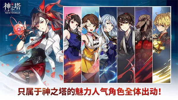 神之塔新世界游戏手机版图2