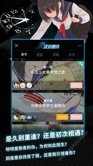 异次元通讯4安卓正式版图3