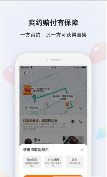 嘀答出行乘客版app官方下载  v8.29.1图1