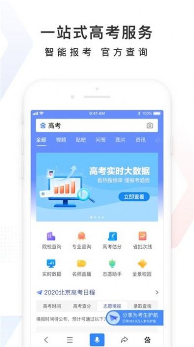 百度七夕逆向告白最新版app下载 v11.19.0.11图3
