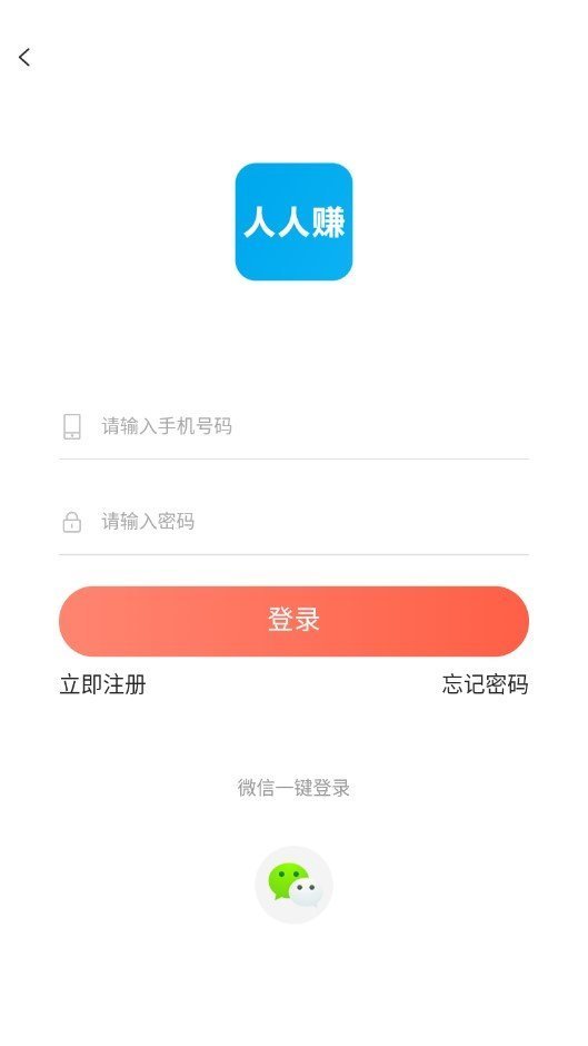 人人赚集结令app图1