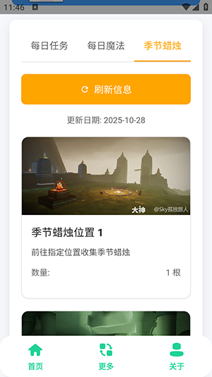 光遇攻略助手 图2