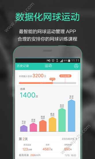 智能网球app安卓版下载  v3.4.2图1