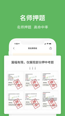 易哈佛医护考试通app官方下载  v4.3.8图4