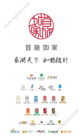 首旅如家app安卓版下载  v9.8.1图3