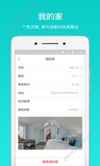 星智能APP图1