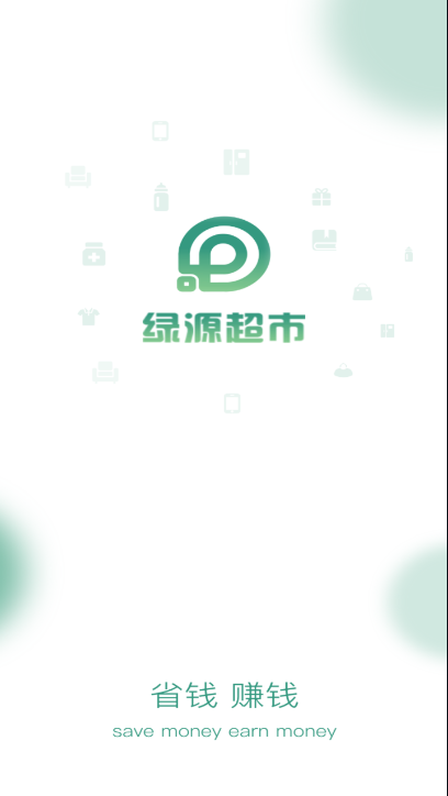 绿源超市app图1