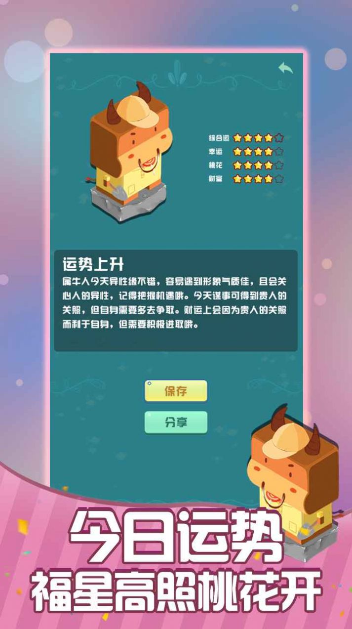 2048生肖守护游戏图4