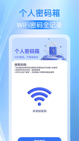 万能WiFi人人连图2