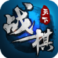 战棋天下百度版