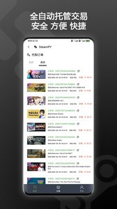 SteamPY官网app手机版下载  v2.27.3图4
