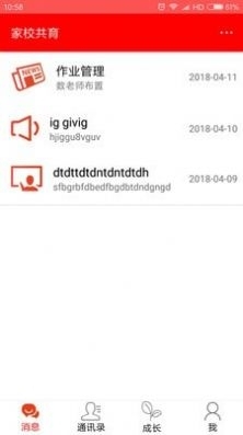 全国家校共育数字化服务平台图3