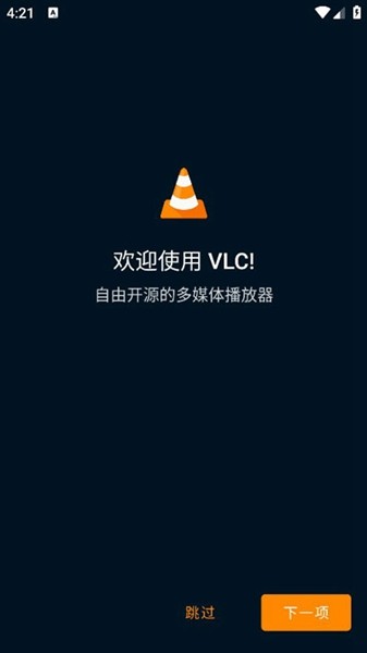 vlc播放器安卓版图2