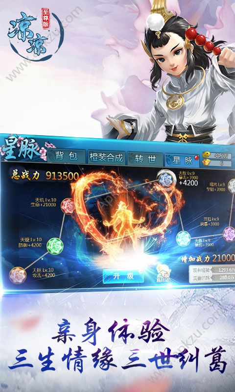 凉凉至尊版手游图4