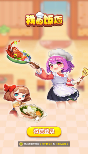 我的饭店红包小游戏图3