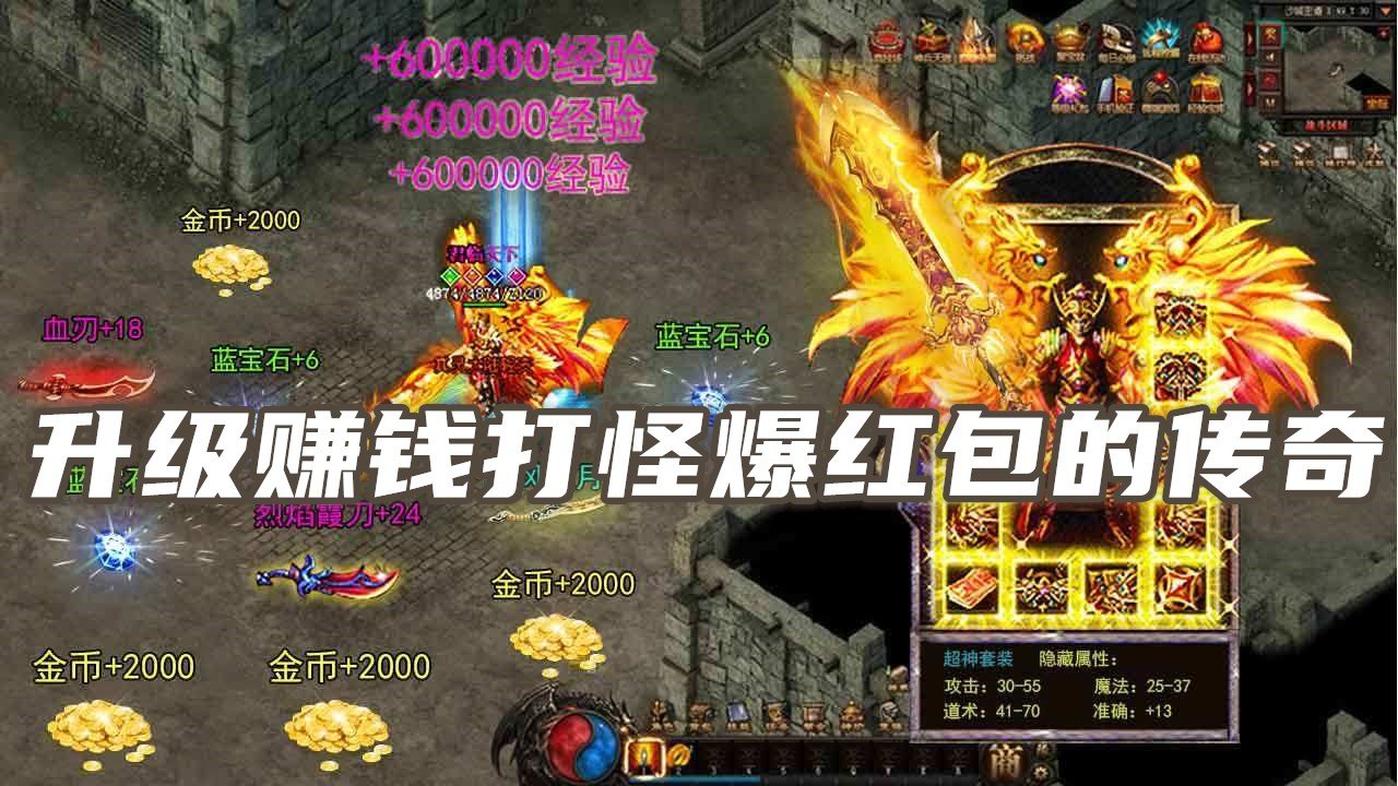 打金高爆类传奇游戏合集