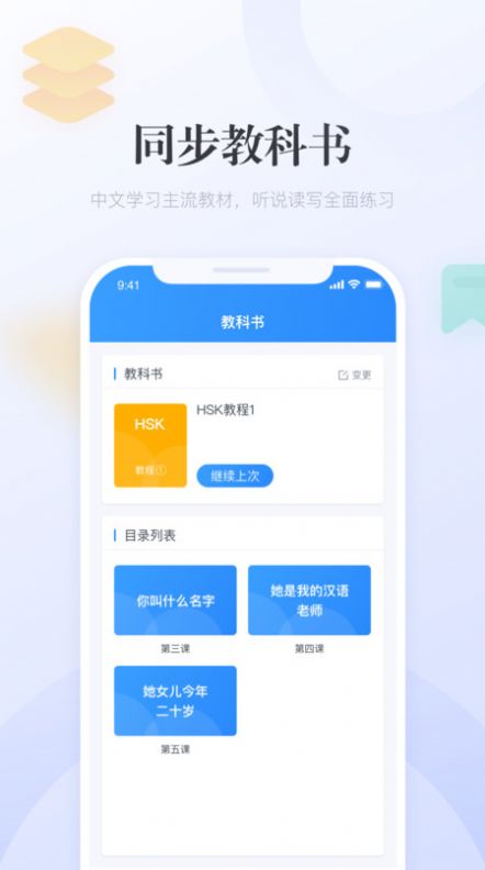 e学中文APP图2