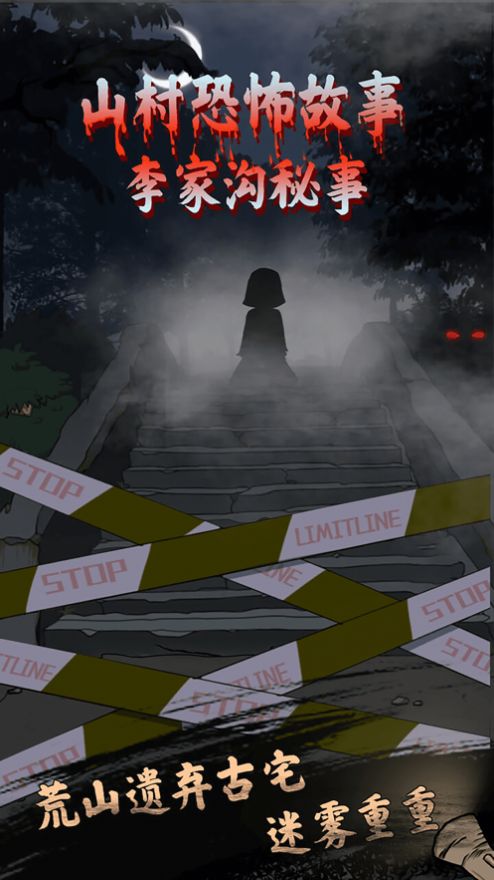 山村老屋4永生花安卓版  v1.0图5